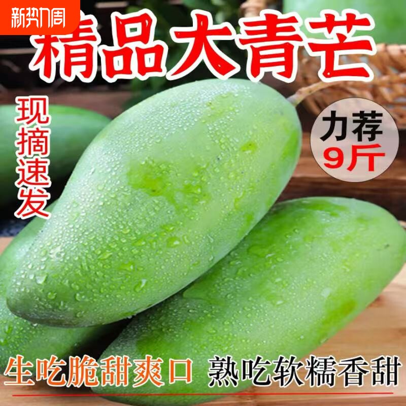 越南进口大青芒生熟两吃高山薄核新鲜脆甜青芒果应季水果甜蜜多汁