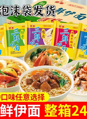 华丰三鲜伊面排骨方便面泡面速休闲食品整箱袋装炒面香辣早餐红烧