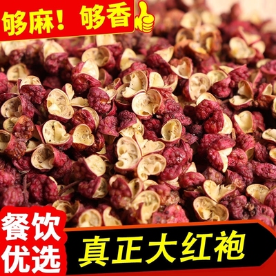新货正宗四川汉源花椒干红花椒粒食用特麻大红袍花椒精品花椒包邮
