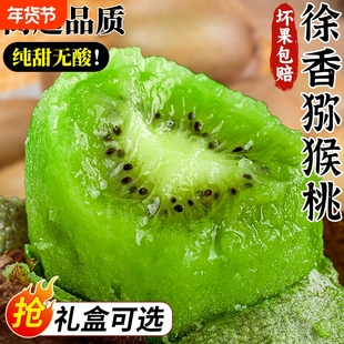 陕西徐香猕猴桃礼盒装新鲜水果当季现摘绿心奇异果眉县整箱包邮甜