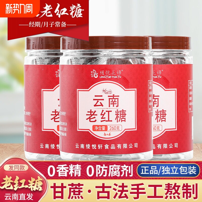 正宗云南老红糖块甘蔗纯正手工正品姜茶大姨妈单独小包装气血黑糖