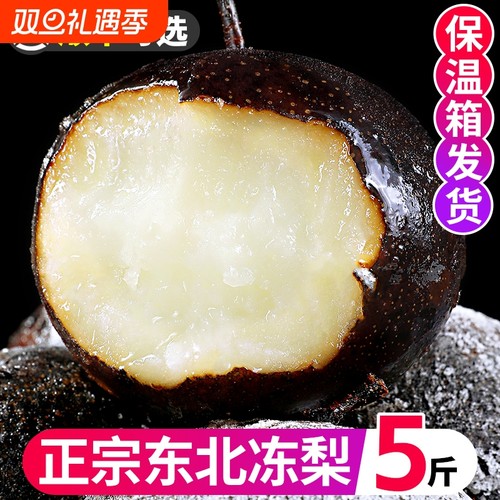东北冻梨！可以吸着吃的梨！