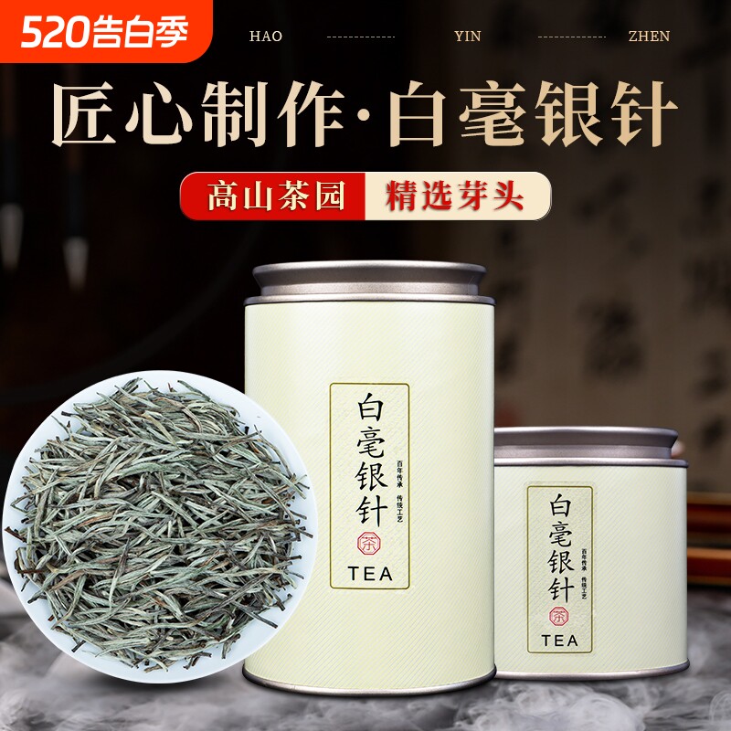 福建福鼎白茶官方旗舰店正品白毫银针高端茶叶送礼