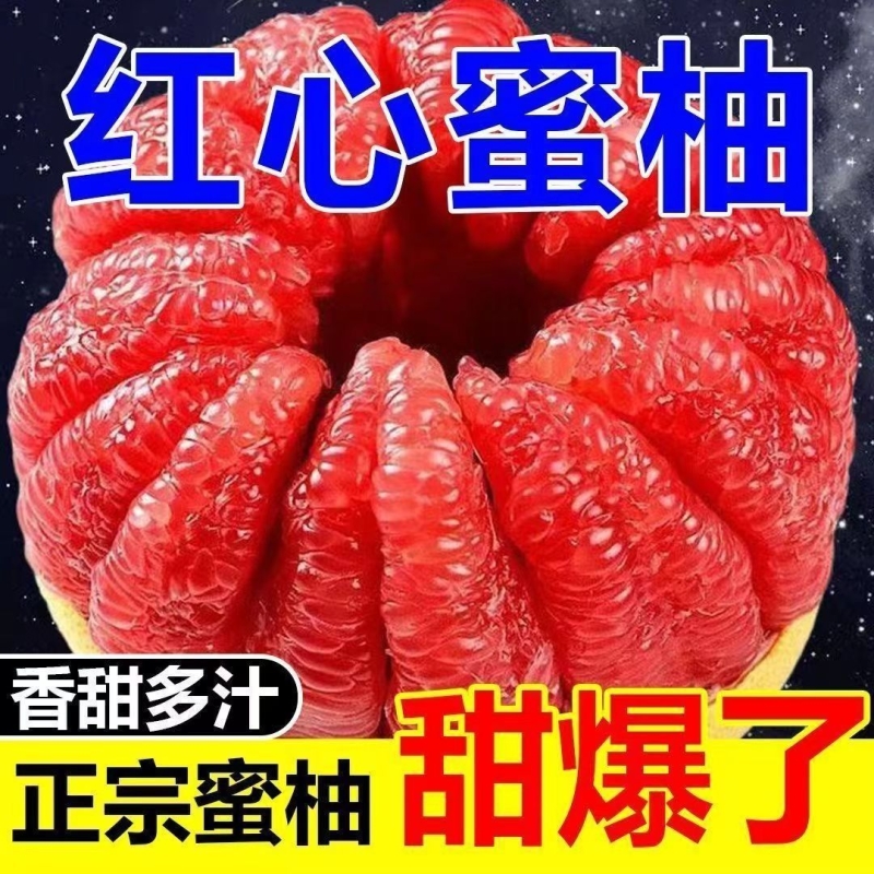 柚子红心蜜柚子正宗平和红肉皮薄蜜柚管溪柚子多汁当季新鲜水果
