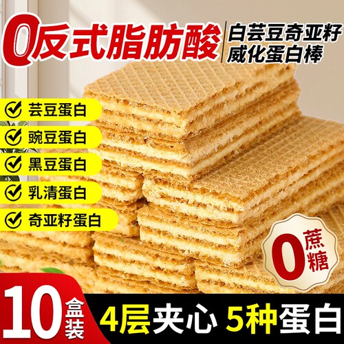 白芸豆奇亚籽威化蛋白棒能量燕麦0脂肪无糖低脂减抗饿饱腹肥专用