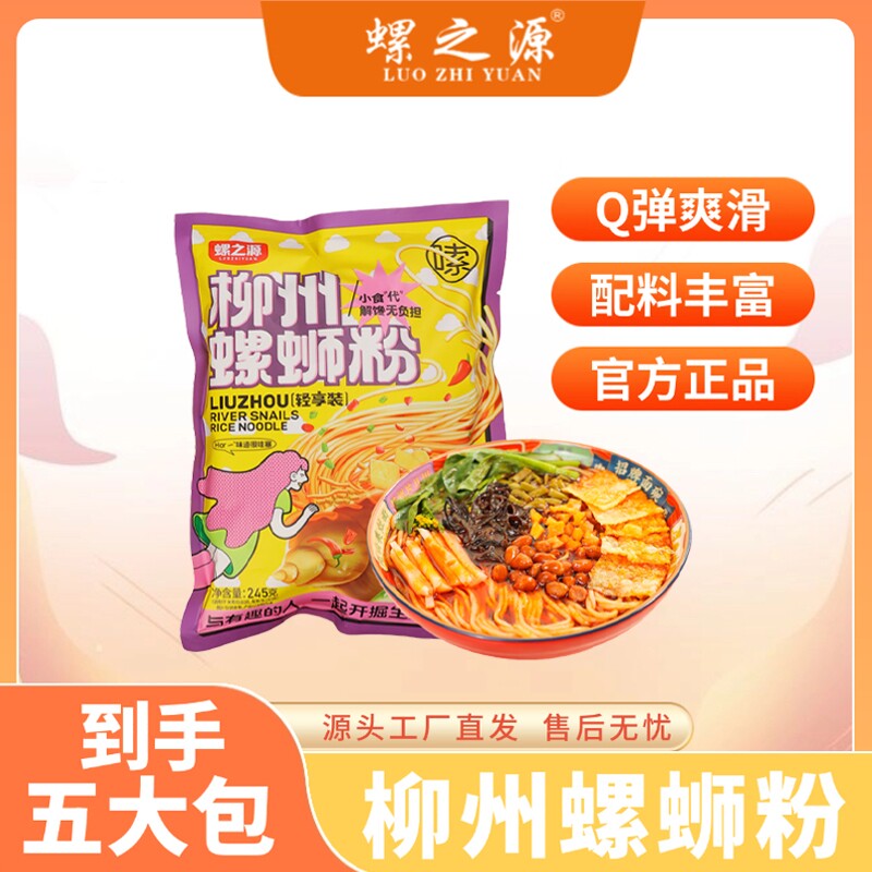爆款正宗柳州螺蛳粉广西年货特产方便米粉速食酸辣袋装美味宵夜