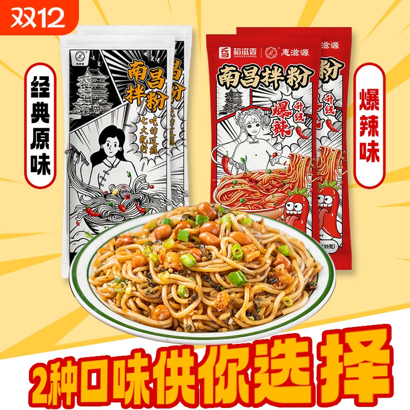 正宗南昌拌粉袋装有新口味