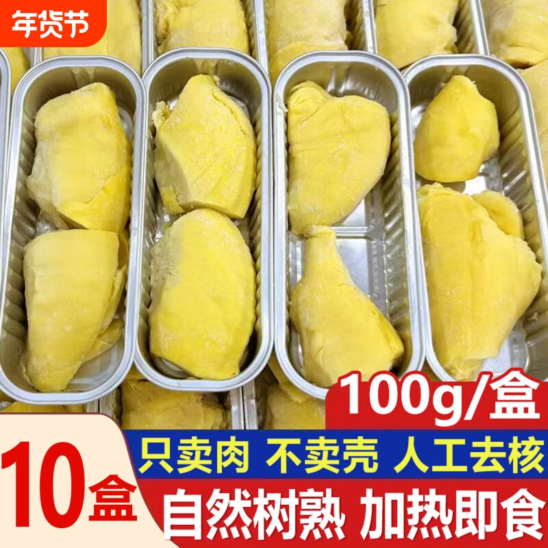顺丰金枕榴莲冷冻果肉无核纯果肉可烧烤铝盒装芝士小金条树熟年货