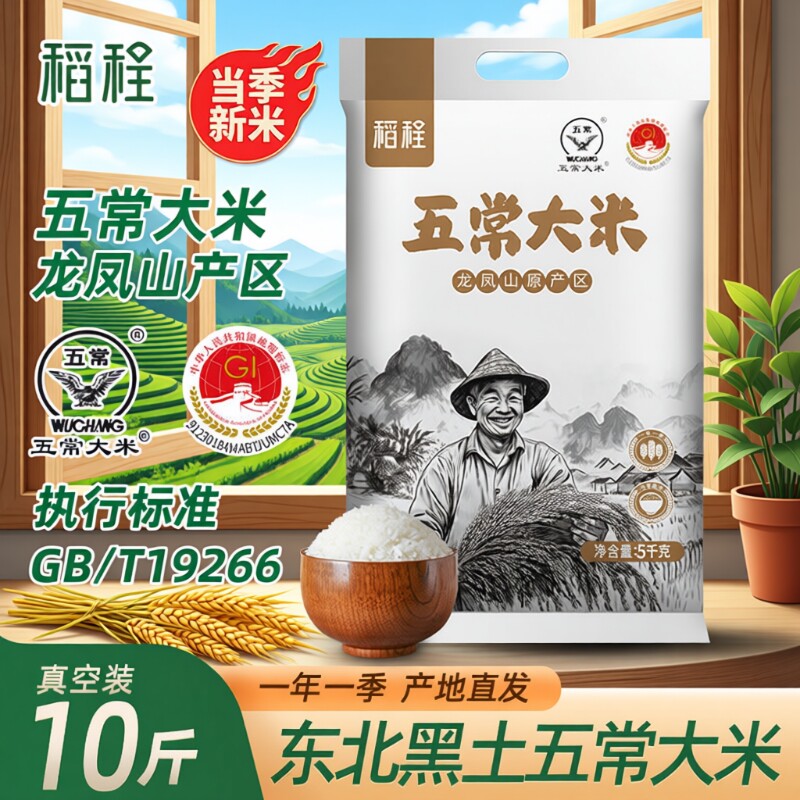 稻程五常大米真空包装10斤