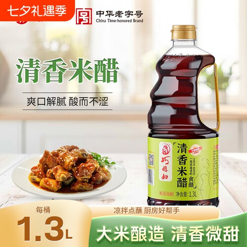 巧媳妇清香米醋1.3L|千人加购
