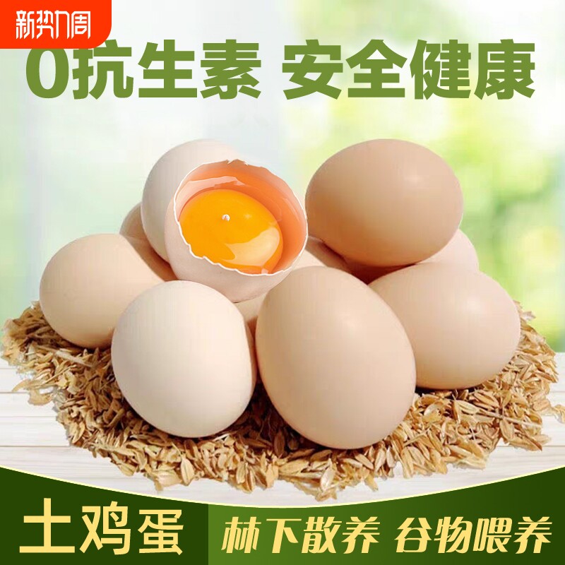 湖北土鸡蛋农家散养30枚大别山鸡蛋孕妇包邮农场配送新鲜谷物自提