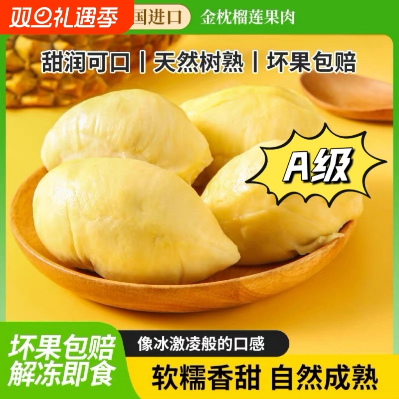 泰国进口金枕榴莲肉带核顺丰包邮冷冻果肉树熟*新老包装混合发