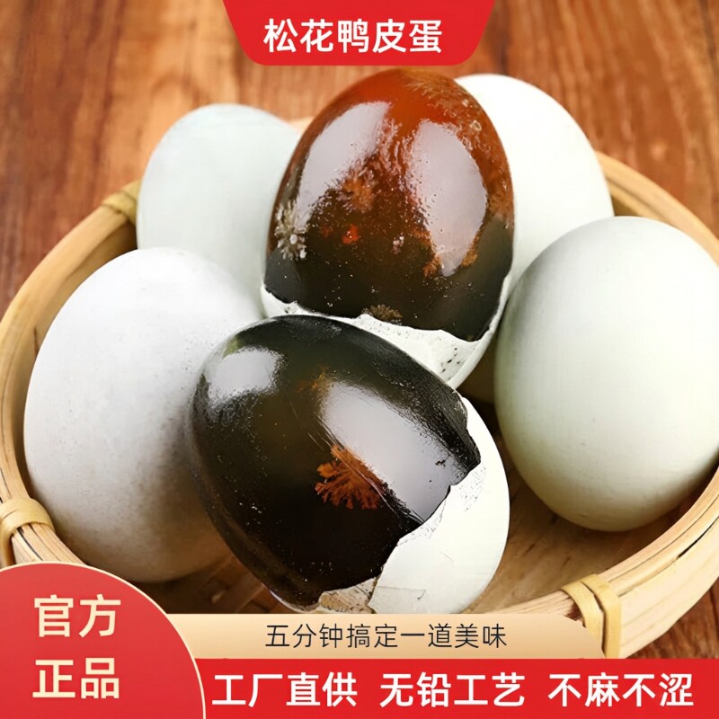 周周蛋初生鸭蛋沙心鸭蛋松花皮蛋传统无铅工艺不麻不涩工厂直发