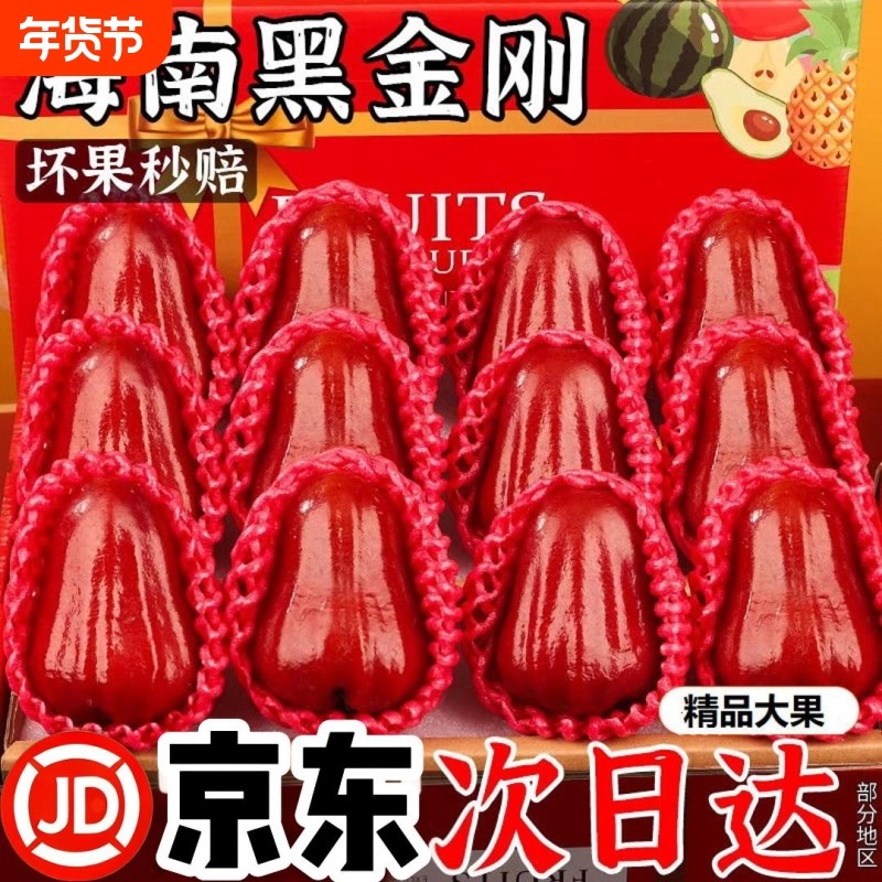 【顺丰京东】海南三亚黑金刚莲雾精品大果脆甜多汁新鲜包邮连雾,水产肉类/新鲜蔬果/熟食,莲雾,淘宝优惠券,粉丝福利购,淘宝优惠卷