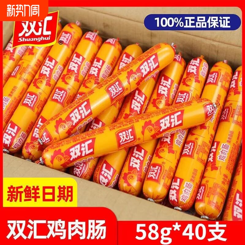 新货】双汇鸡肉肠58g即食香肠鸡肉肠油炸烤肠大根泡面拍档炸串