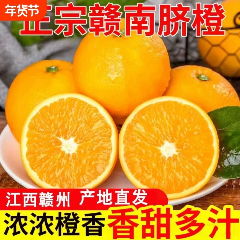 橙子新鲜10斤江西赣南脐橙当季水果孕妇赣州产地年货节大果优选