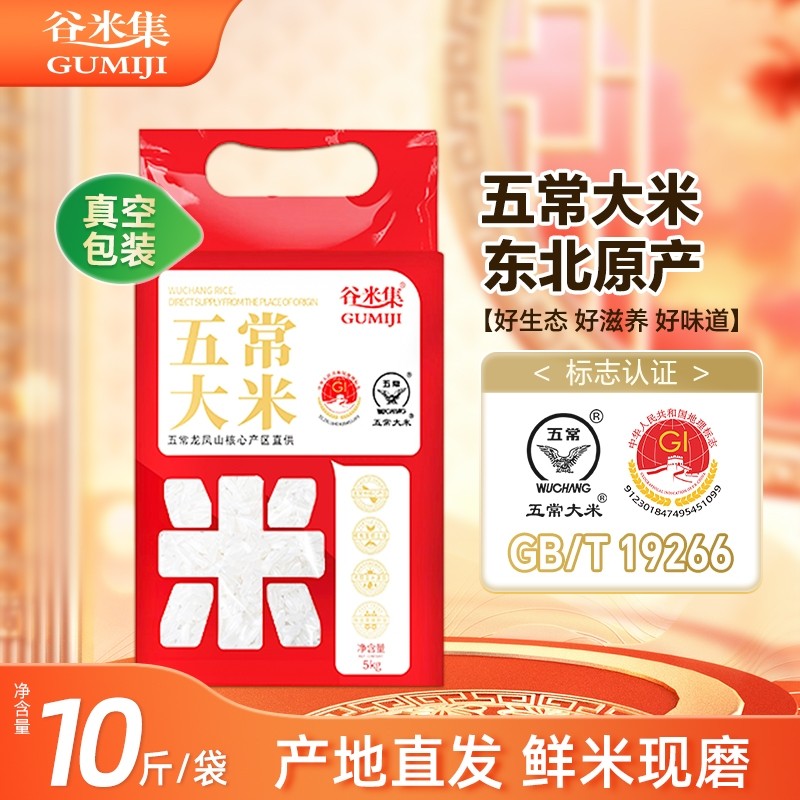 东北五常大米5kg当季东北米黑龙江大米新米粥米谷米优质标准真空