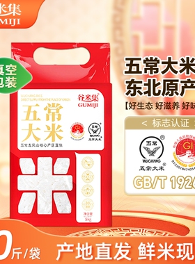 东北五常大米5kg当季东北米黑龙江大米新米粥米谷米优质标准真空