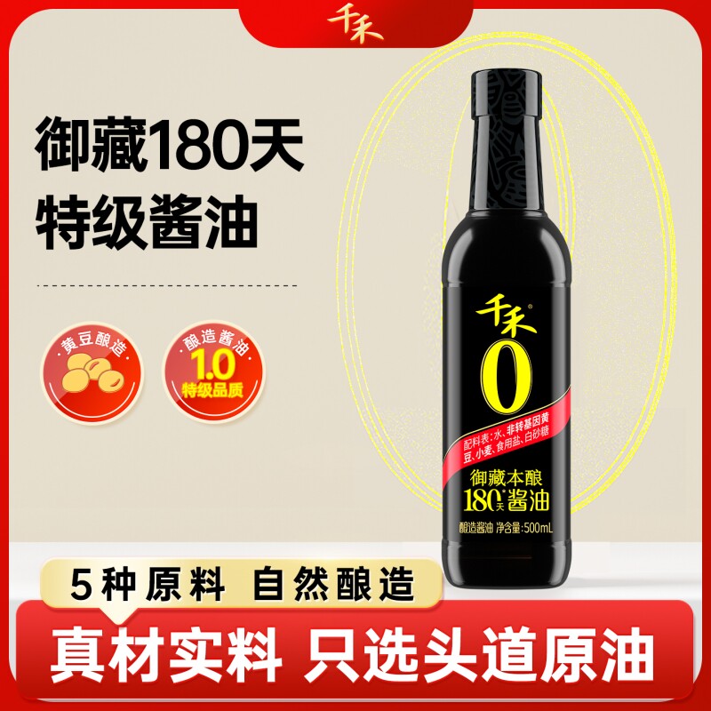 千禾御藏本酿180天500ml纯粮食酿造特级生抽凉拌炒菜调味品头道