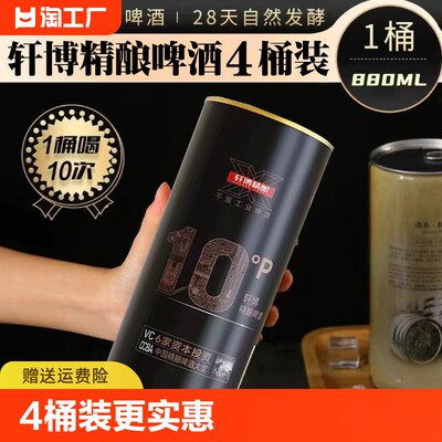 轩博啤酒1797精酿880ml*8桶整箱装11.1度小麦白啤原浆大桶