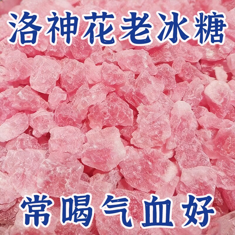 洛神花冰糖正宗云南甘蔗多晶冰糖调味品泡酒冰糖块家用砂糖食用