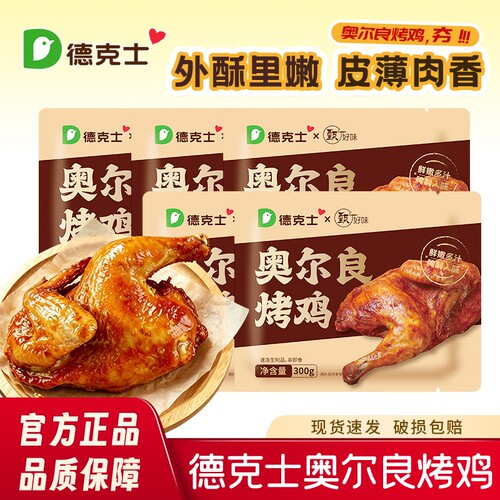 德克士烤鸡奥尔良空气炸锅