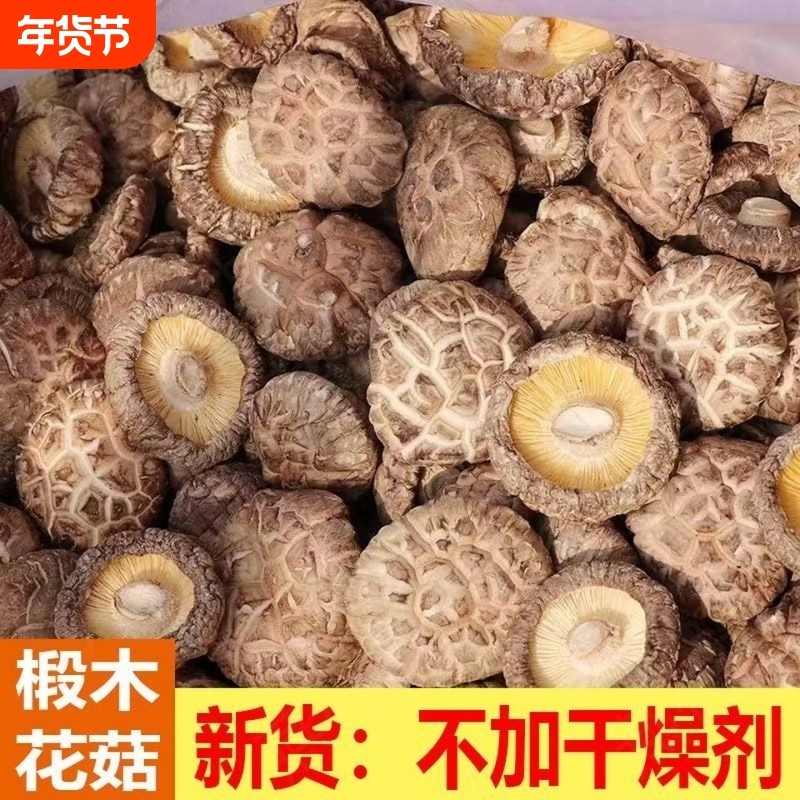 古田精选花菇 肉厚质嫩 天然无硫  菌香浓郁，煲汤炖菜超鲜美,粮油调味/速食/干货/烘焙,香菇类,淘宝优惠券,粉丝福利购,淘宝优惠卷
