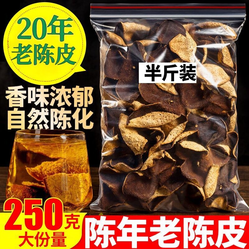 正宗老陈皮广东新会干货礼盒泡水泡茶调味煲汤陈皮茶陈皮袋装炖汤