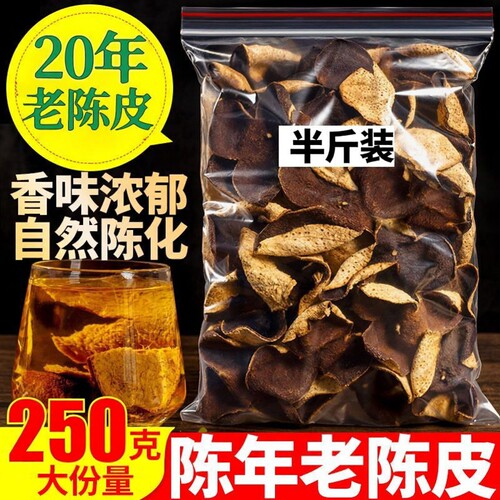 正宗老陈皮广东新会干货礼盒泡水泡茶调味煲汤陈皮茶陈皮袋装炖汤