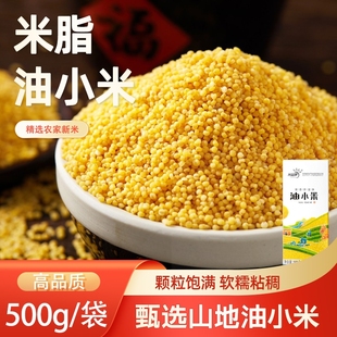 陕北油小米黄小米五谷杂粮养胃小米可粥可饭皆宜5斤黄米益康米油