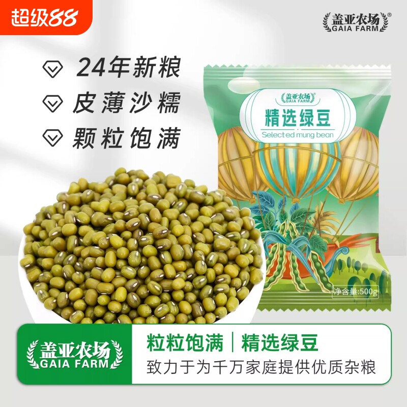 盖亚农场东北绿豆500g农家新货绿豆汤粥绿豆糕易煮出沙五谷杂粮