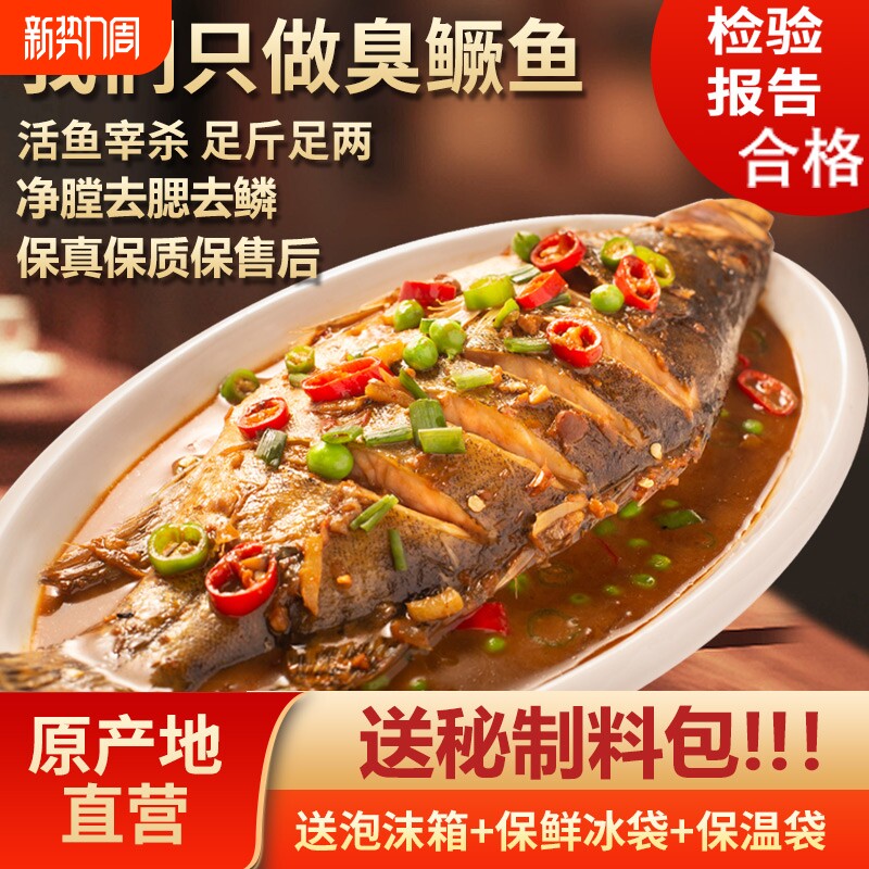 安徽臭鳜鱼黄山非遗美食臭桂鱼徽菜徽州特产送料包新鲜冷冻美味