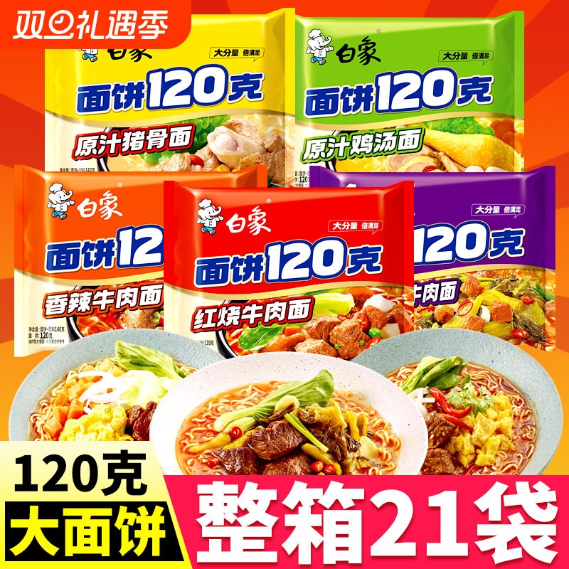 白象方便面一袋半大面饼120克香辣红烧牛肉面泡面袋装速食整箱批