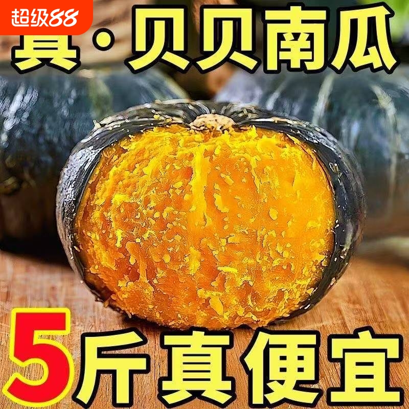 25正宗贝贝南瓜新鲜板栗味小南瓜栗面老瓜婴儿孕妇粉糯辅食香甜
