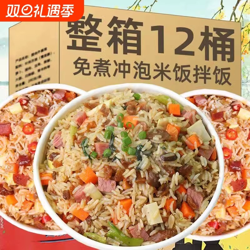 冲泡速食拌饭整箱6桶懒人米饭免煮即食宿舍速即食方便懒人快餐