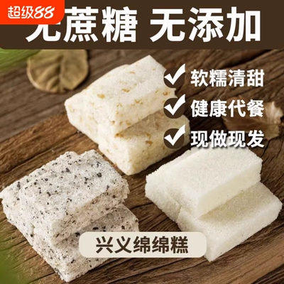 绵绵糕贵州兴义特产网红糕点手工新鲜软糯桂花糕芡实糕旗舰店糯米