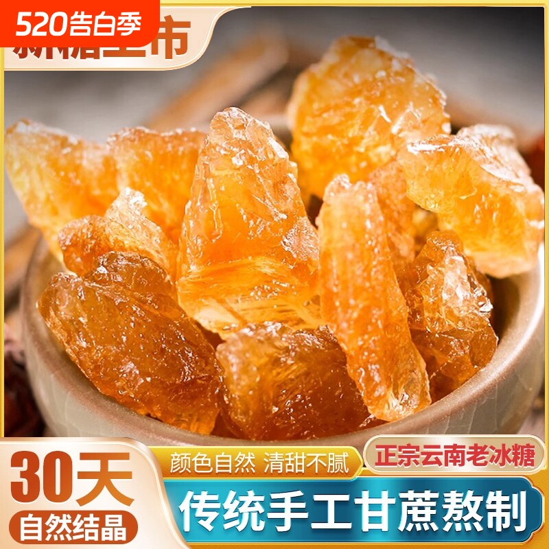 云南正宗多晶黄冰糖特产级小粒优级老冰糖块纯甘蔗手工熬制商用