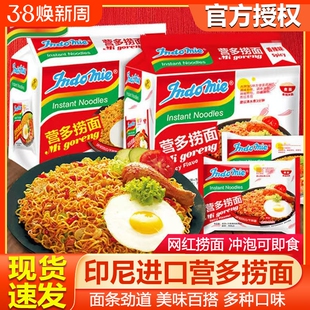 营多捞面indomie印尼进口干拌面袋装炒面泡面早餐多种鸡肉汤面
