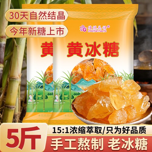 纯甘蔗黄冰糖泡茶泡酒