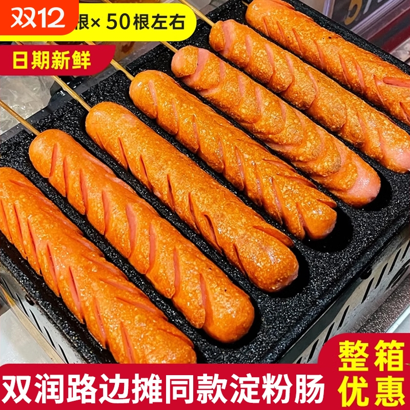 脆皮淀粉肠批发整箱黄金烤肠