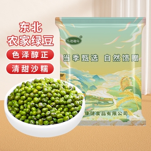 东北绿豆发豆芽专用新鲜农家自种可出沙杂粮豆汤粥糕点原材料批发