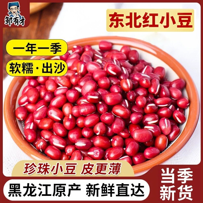 新货东北红豆500g五谷杂粮农家自产红小豆赤小豆红芸豆黄豆黑豆