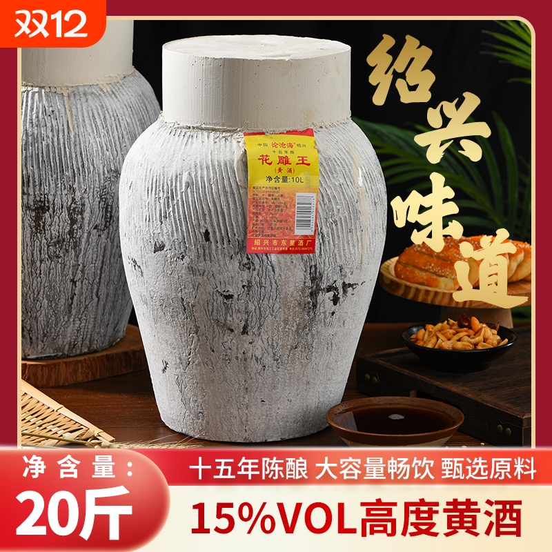 绍兴黄酒十五陈冬酿加饭酒10L坛装花雕酒老酒送手工干型焦糖色