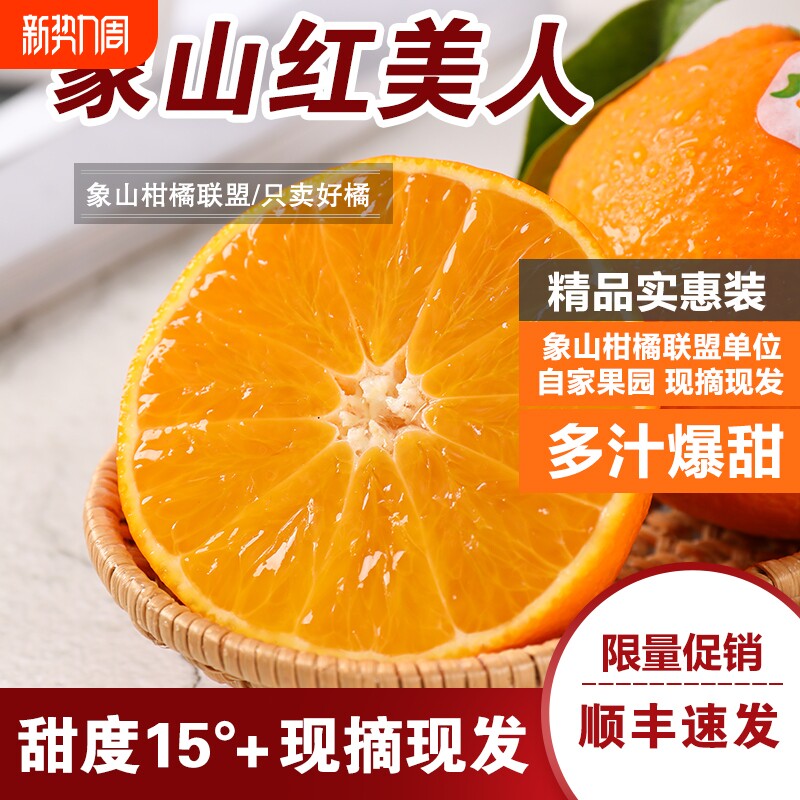 正宗浙江宁波象山红美人柑橘新鲜水果爱媛28号果冻橙子5斤礼盒装