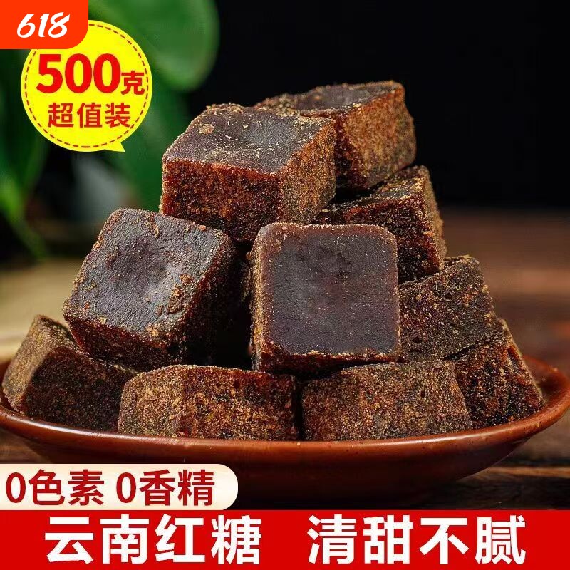 云南红糖块黑糖产妇月子月经奶茶店必备纯手工熬制土红糖袋装散装