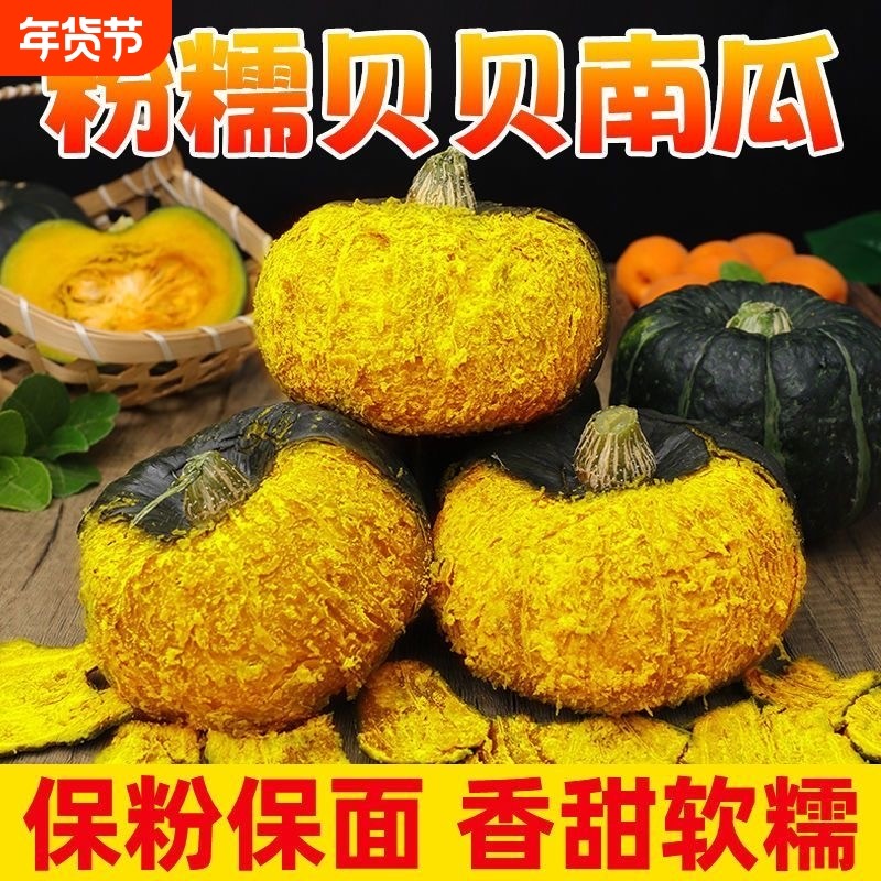 新鲜A级贝贝南3斤婴儿辅食香甜早餐5正宗板味栗小南瓜精品礼盒装,水产肉类/新鲜蔬果/熟食,南瓜,淘宝优惠券,粉丝福利购,淘宝优惠卷