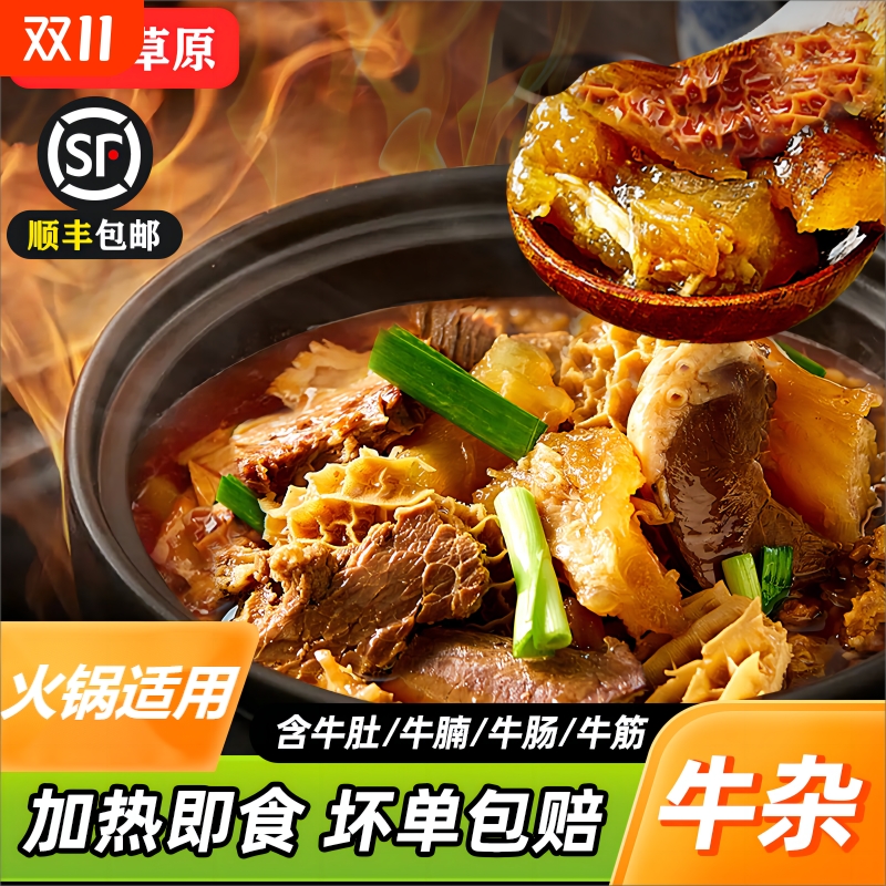 牛杂加热即食广式牛杂煲牛肚牛肠牛筋生鲜预制快手方便菜火锅食材