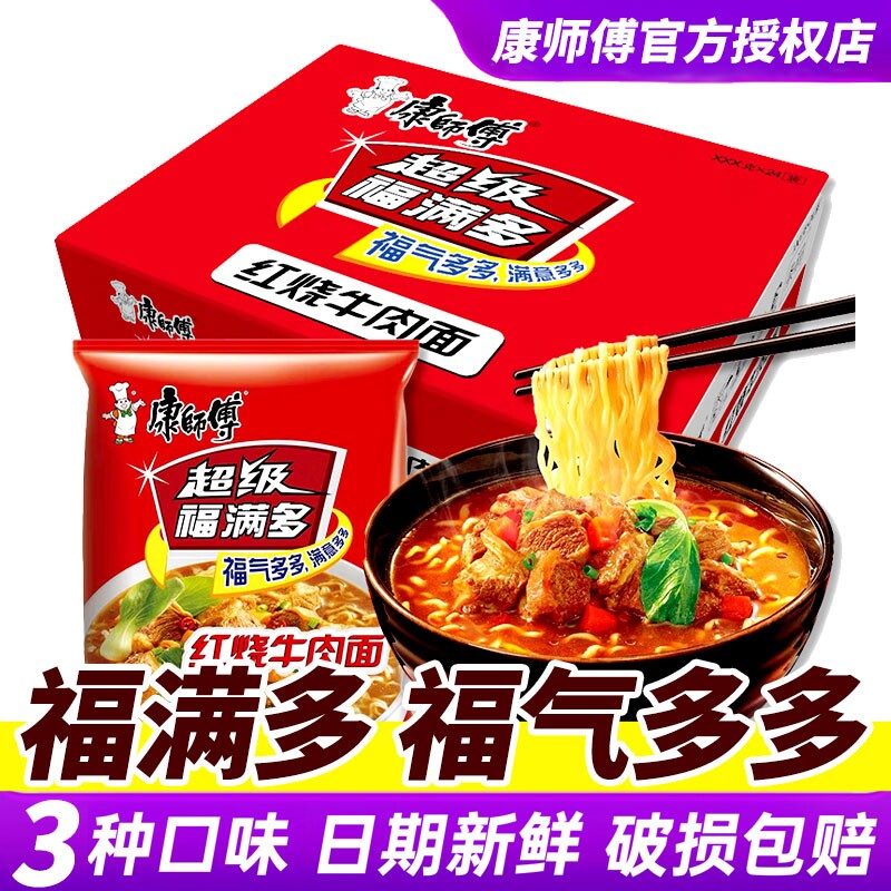 康师傅方便面超级福满多泡面整箱24袋批发宿舍囤货红烧牛肉排骨面