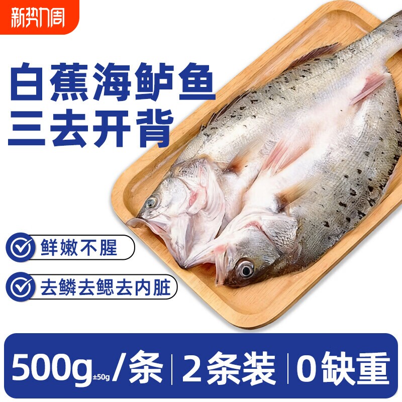 海鲈鱼开背新鲜冷冻鲜活深海鱼白蕉七星海卢鱼水产烤鱼半成品商用