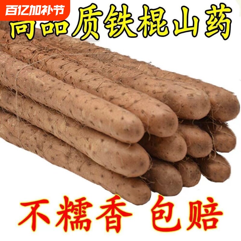河北正宗铁棍山药小白嘴山药新鲜现挖麻山药铁棍山药豆山药蛋